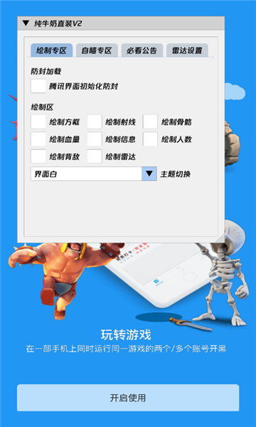 纯牛奶直装v2 防闪退手机软件app截图