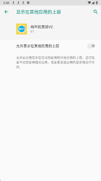 纯牛奶直装v2 防闪退手机软件app截图