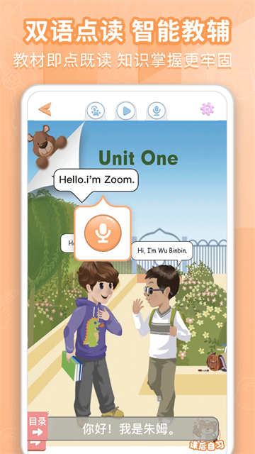 好爸爸学习机手机软件app截图