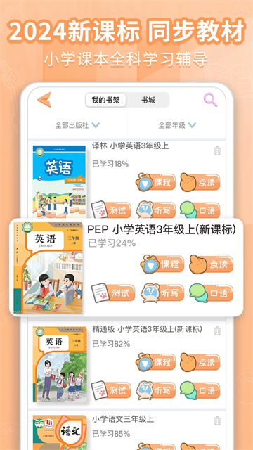 好爸爸学习机手机软件app截图
