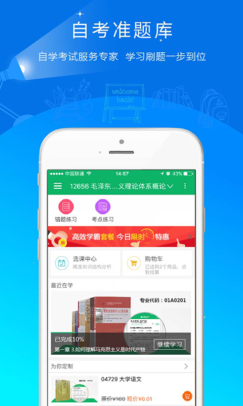 自考准题库手机软件app截图