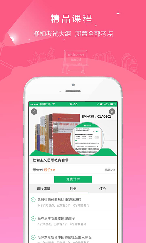 自考准题库手机软件app截图