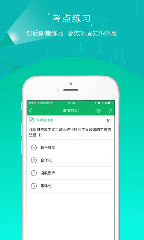 自考准题库手机软件app截图
