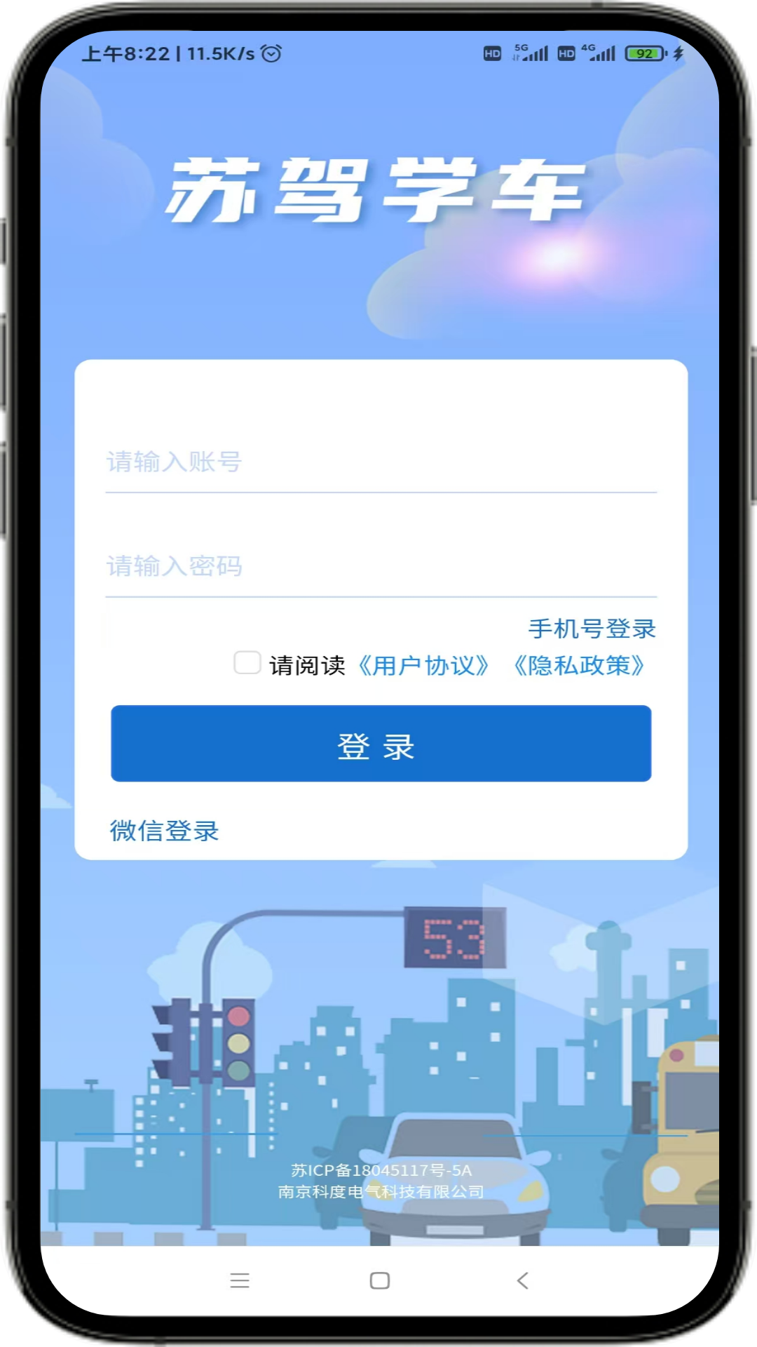 苏驾学车 app下载手机软件app截图