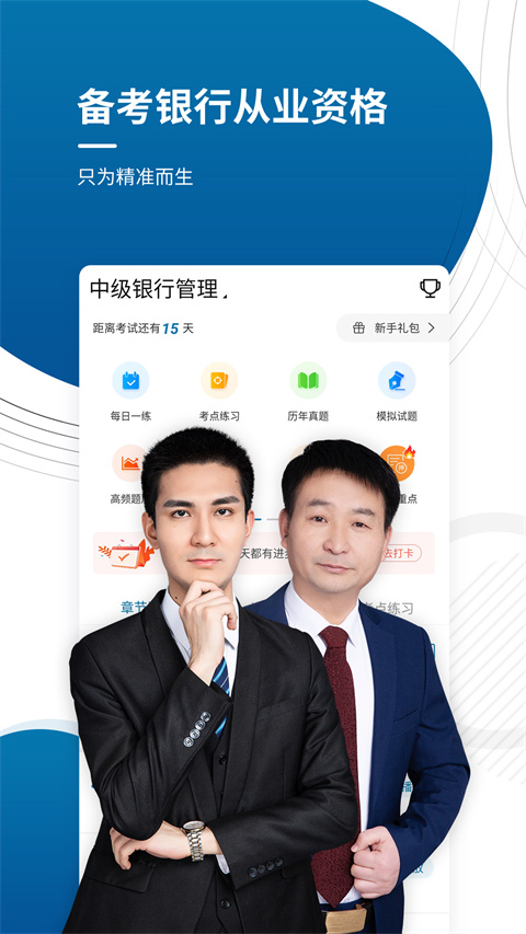 银行从业资格准题库手机软件app截图