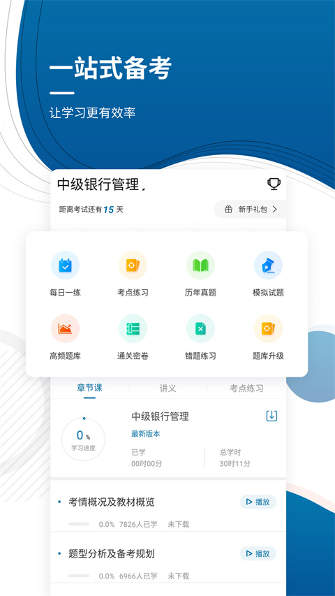银行从业资格准题库手机软件app截图
