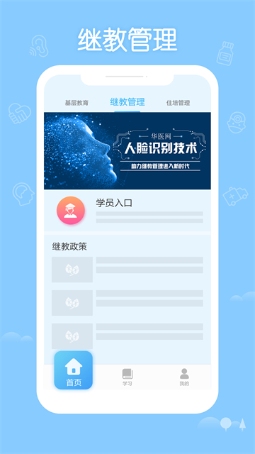 掌上华医app 手机版手机软件app截图