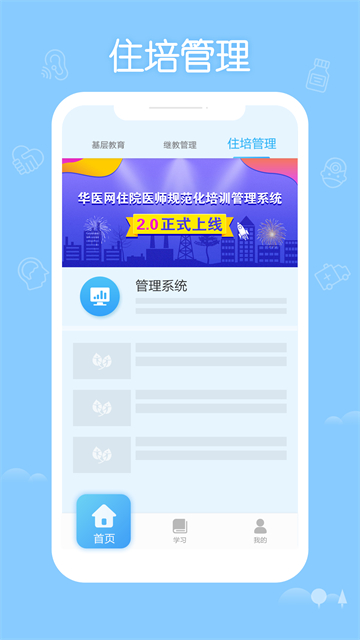 掌上华医app 手机版手机软件app截图