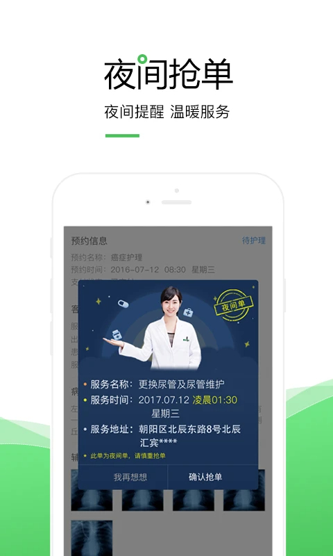 泓华护士 免费版手机软件app截图