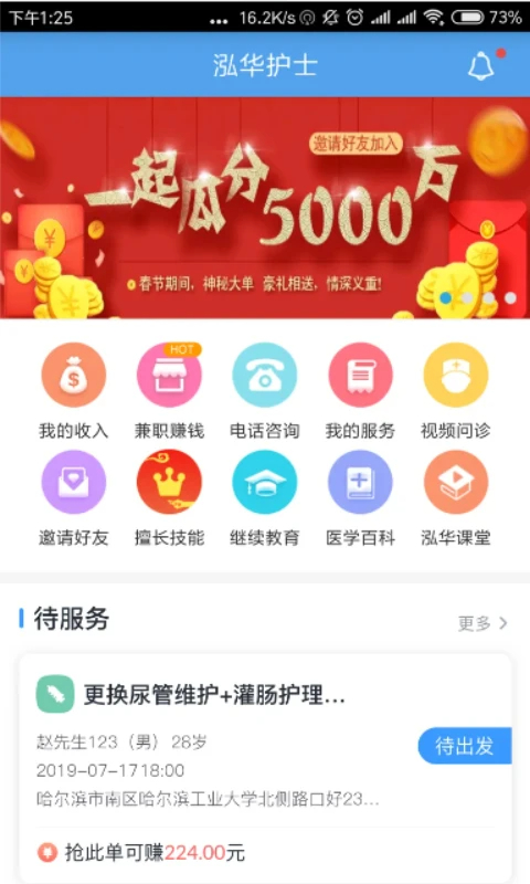 泓华护士 免费版手机软件app截图