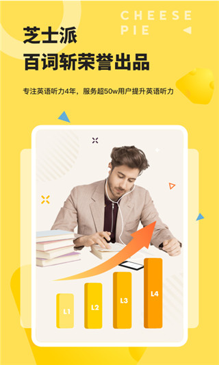 芝士派听力手机软件app截图