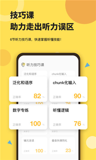 芝士派听力手机软件app截图