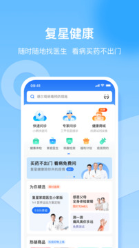 复星健康 官网版手机软件app截图