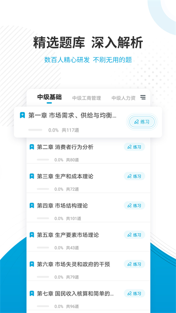 经济师准题库手机软件app截图