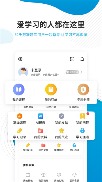 经济师准题库手机软件app截图