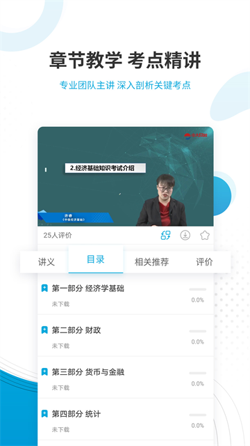 经济师准题库手机软件app截图