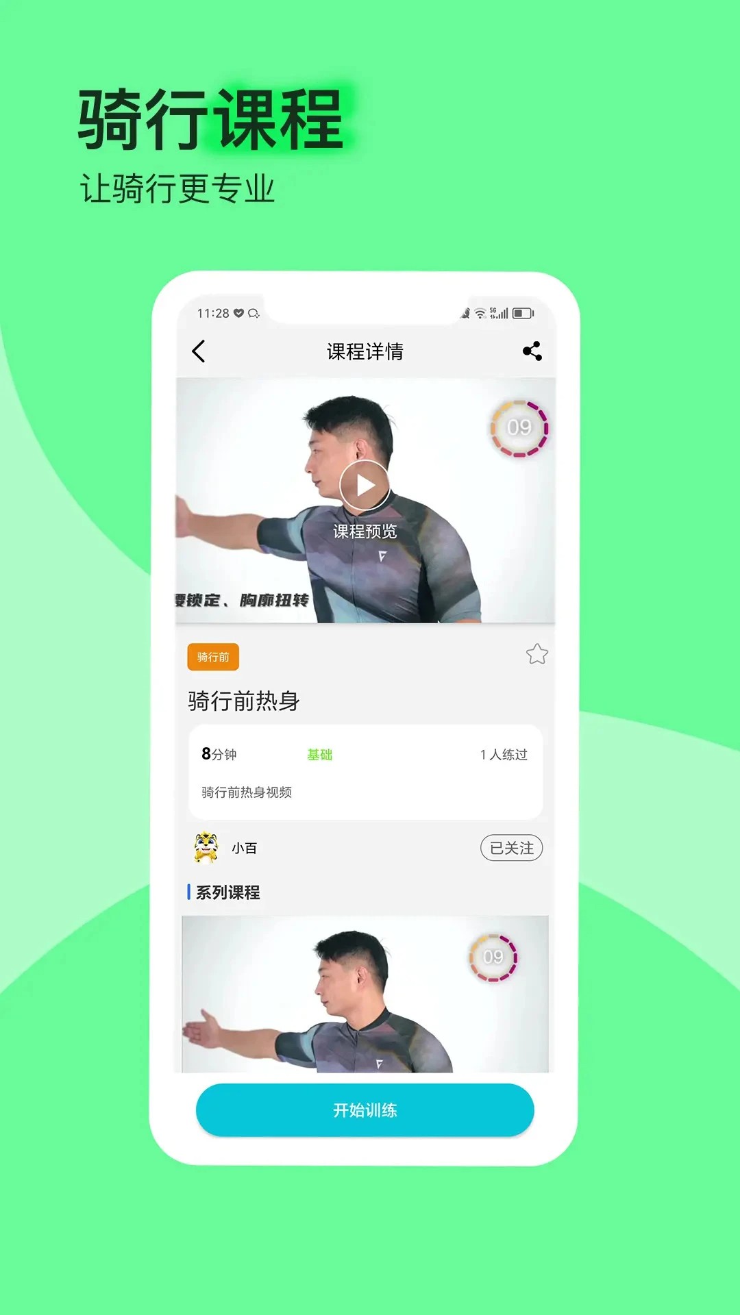 捷安特骑行 官网版手机软件app截图