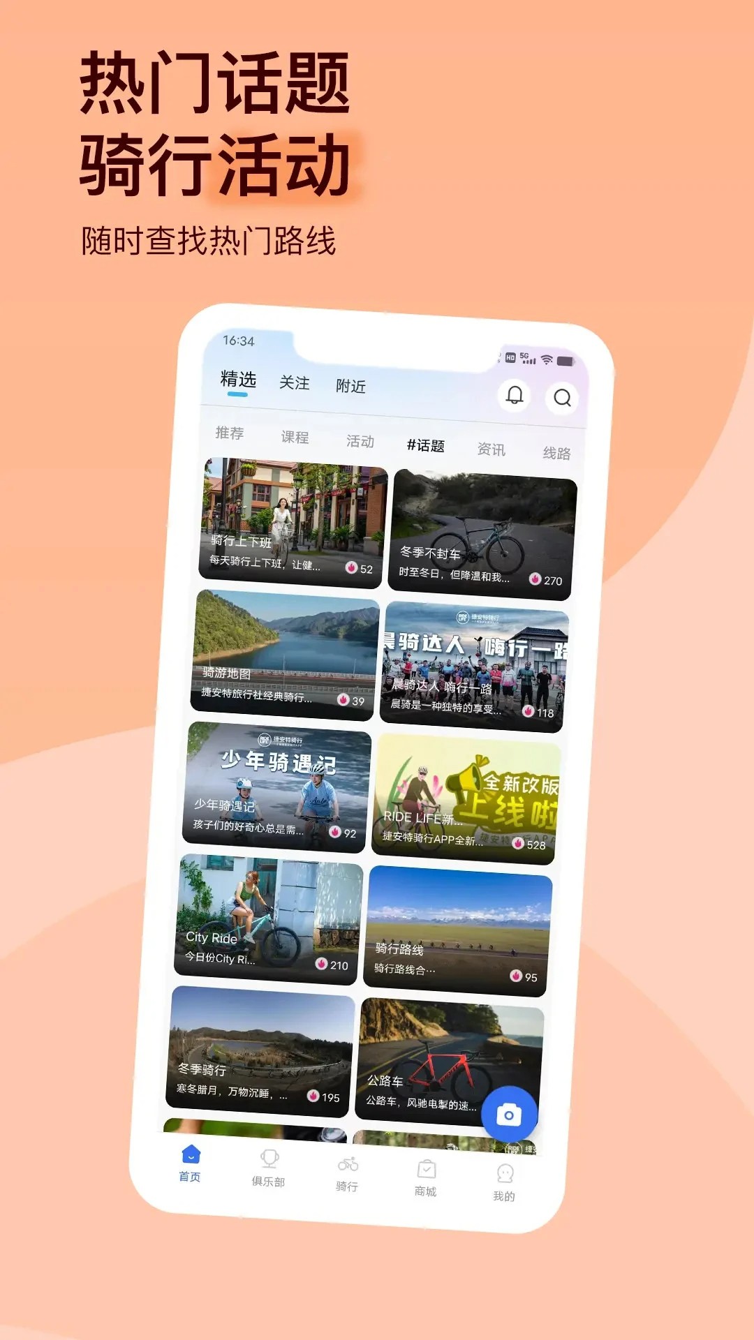 捷安特骑行 官网版手机软件app截图