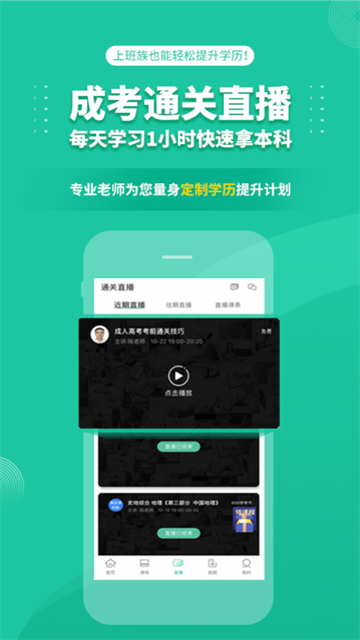成人高考成考手机软件app截图