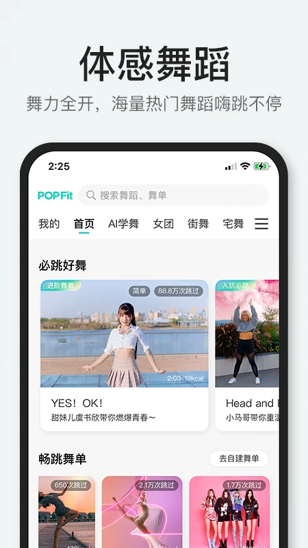 POPFit手机软件app截图