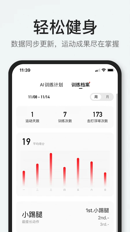 POPFit手机软件app截图
