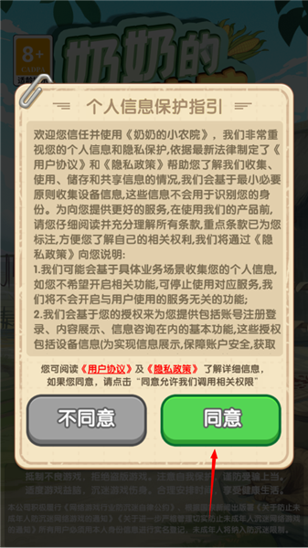 奶奶的小农院 正版免费手游app截图
