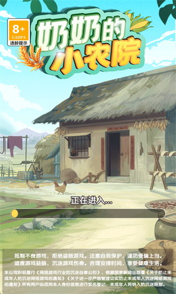 奶奶的小农院 正版免费手游app截图