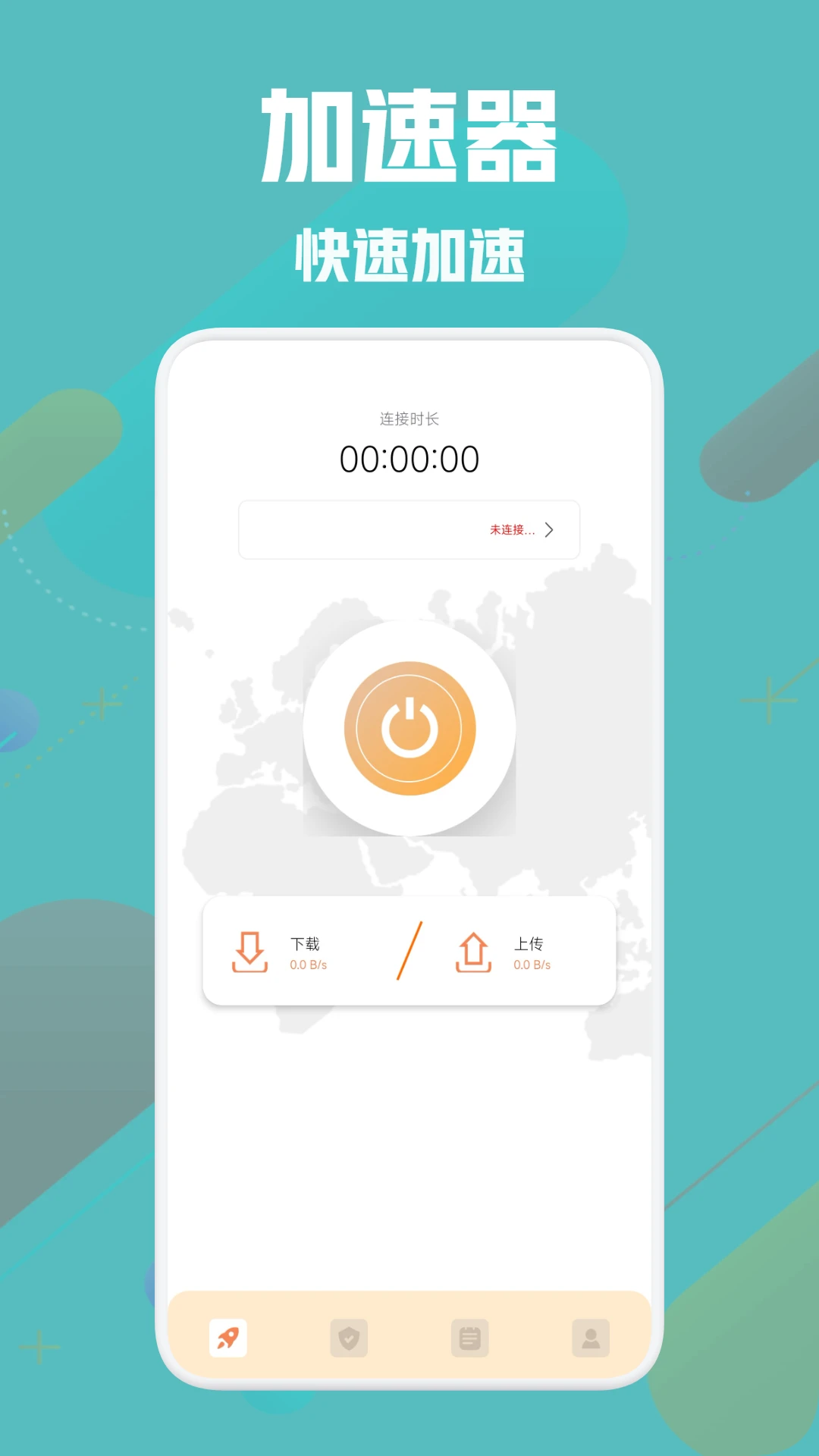 魔方加速器 安卓版手机软件app截图