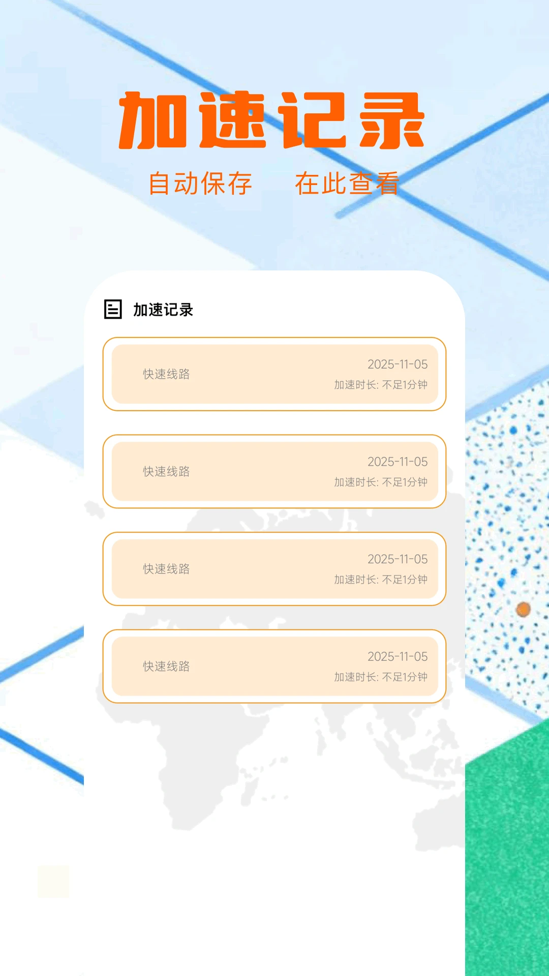 魔方加速器 安卓版手机软件app截图