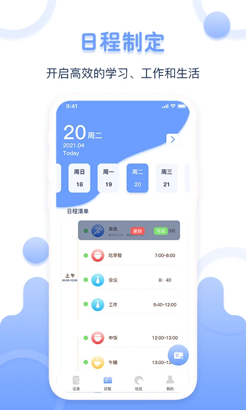 体重记录器 官方免费版手机软件app截图