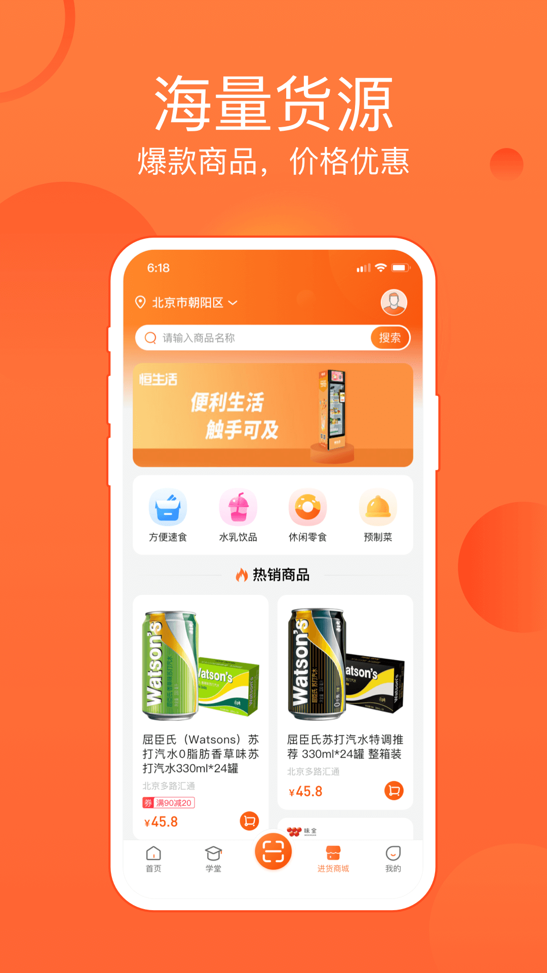 恒生活商家版手机软件app截图