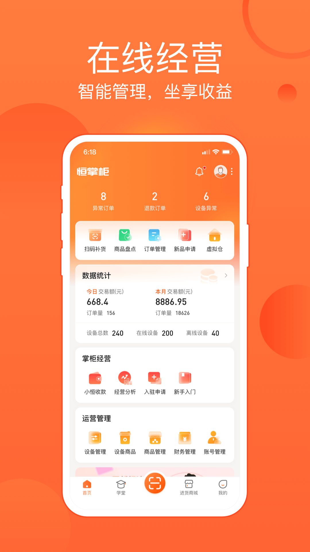 恒生活商家版手机软件app截图