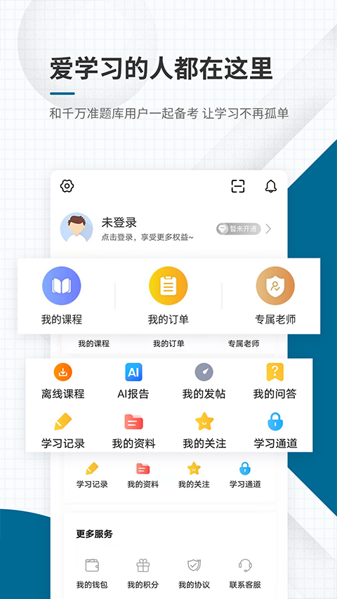 社会工作者准题库手机软件app截图