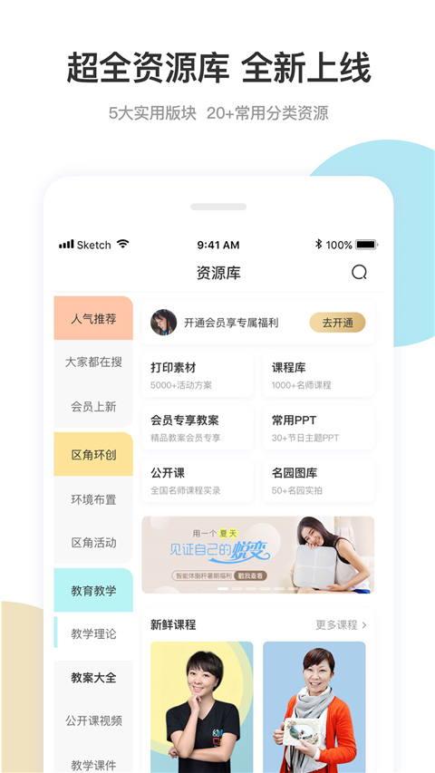 幼师口袋app 手机版手机软件app截图