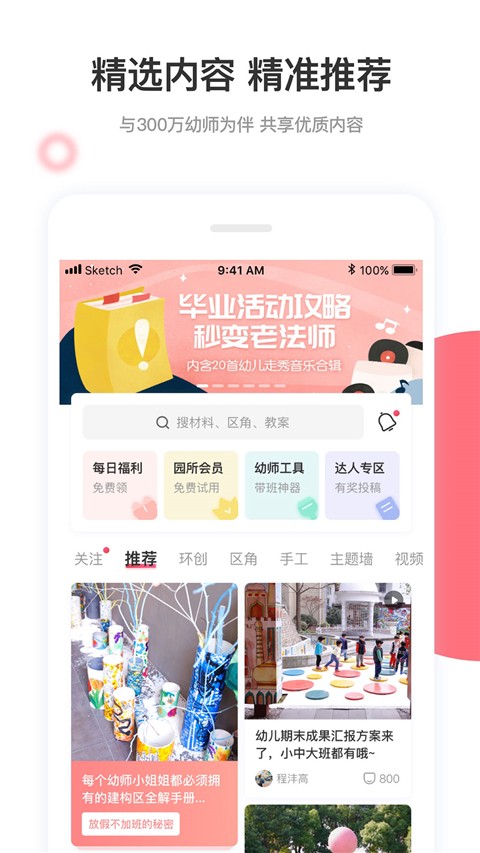 幼师口袋app 手机版手机软件app截图
