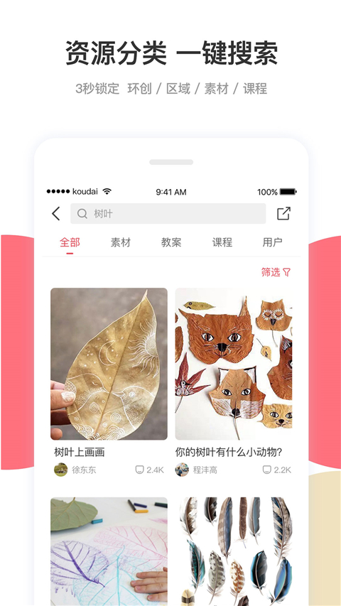 幼师口袋app 手机版手机软件app截图