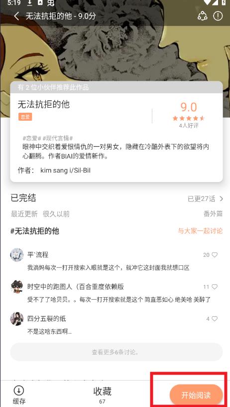 喵趣漫画 正版免广告手机软件app截图