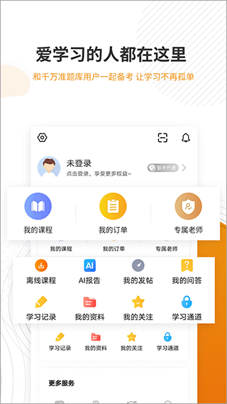 建筑工程准题库手机软件app截图