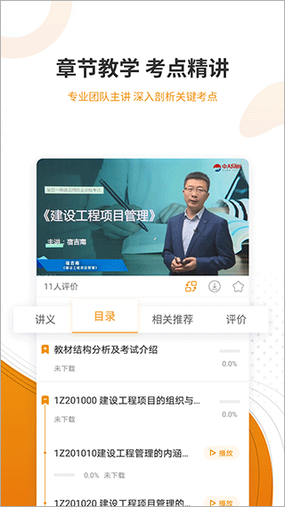 建筑工程准题库手机软件app截图