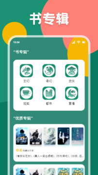 书荒阁 纯净版手机软件app截图
