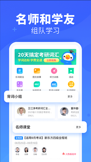 新东方乐词手机软件app截图
