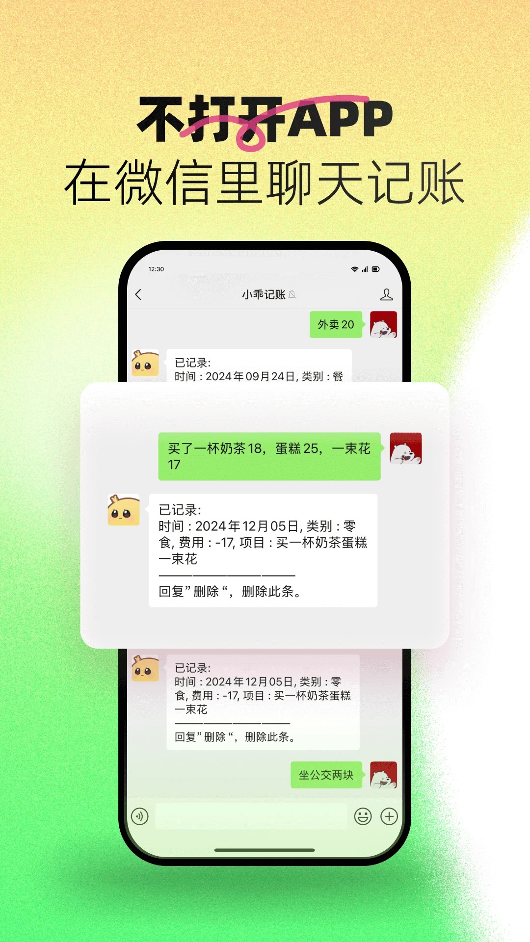 小乖记账 会员版手机软件app截图