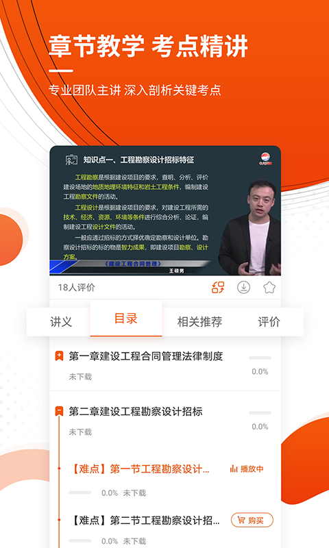 监理工程师准题库手机软件app截图
