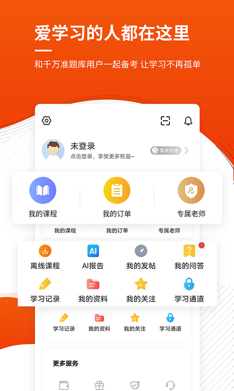 监理工程师准题库手机软件app截图