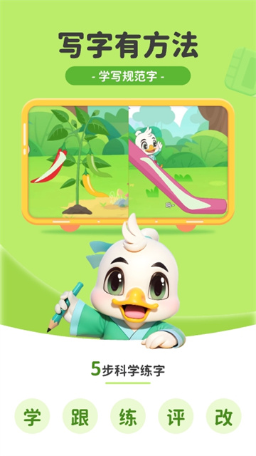 练字棒棒手机软件app截图