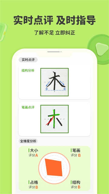 练字棒棒手机软件app截图