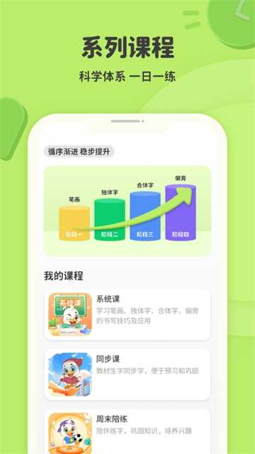 练字棒棒手机软件app截图