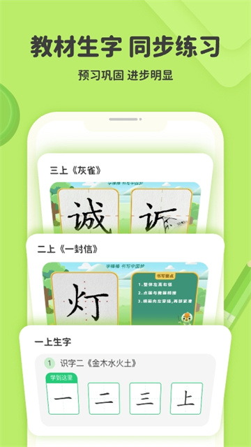 练字棒棒手机软件app截图
