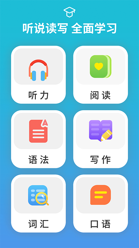 从零开始学音标手机软件app截图