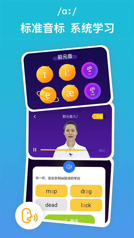 从零开始学音标手机软件app截图